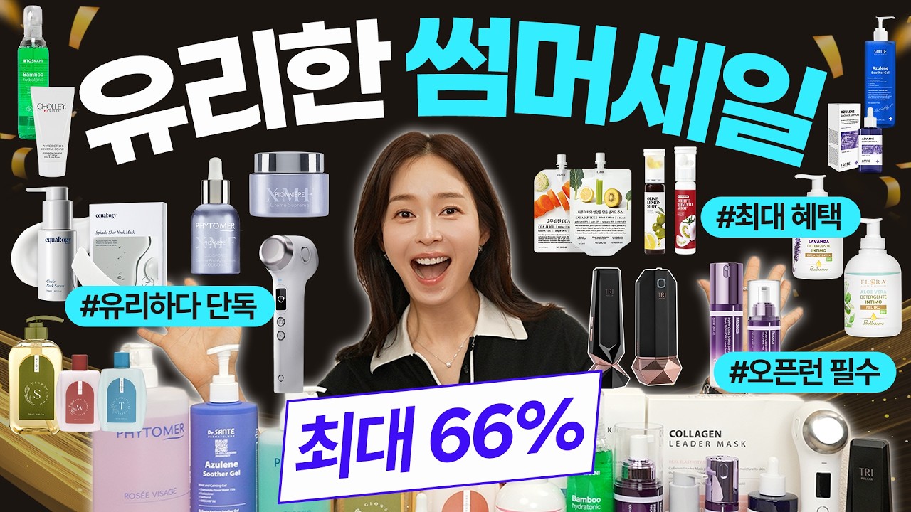 9일 간 펼쳐지는 파라다이스🏄‍♀️🎊최대 66% 유리한 여름 세일 단독|최대 혜택|놓치면 이불킥각🚨