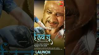 Dadu I love you - दादू आई लव यू | Official Trailer 2023 | #अवधेश_मिश्रा | New Bhojpuri Movie 2023