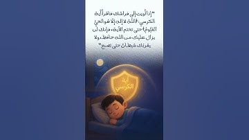 تلاوة اية الكرسي بأجمل صوت طفل صغير  تلاوة خاشعة  القرآن الكريم Quran