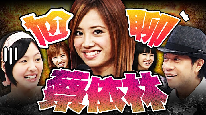 【#ㄎㄧㄤ精彩 1646】最怕空氣突然安靜...小S覺得蔡依林超難聊!?