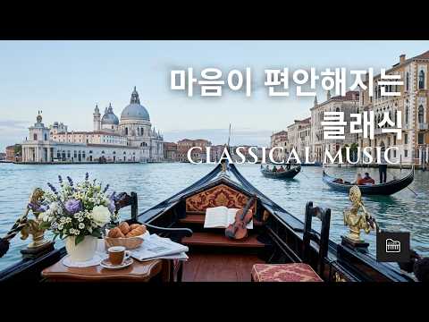 [No Ads] A Collection of the Best Classical Masterpieces for Healing 📀 Mozart, Beethoven, Bach, Elg