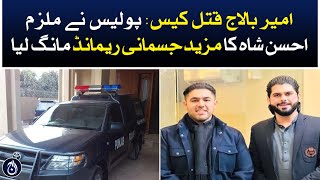 Amir Balaj case: Police sought further physical remand of accused Ahsan Shah - Aaj news