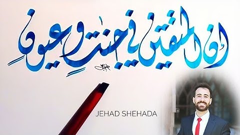 آيات من سورة الذاريات_جهاد شحادة / ان المتقين في جنات وعيون / سورة الذاريات