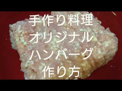 超特大 オリジナルハンバーグ！レシピ公開 手作り料理 ASMR