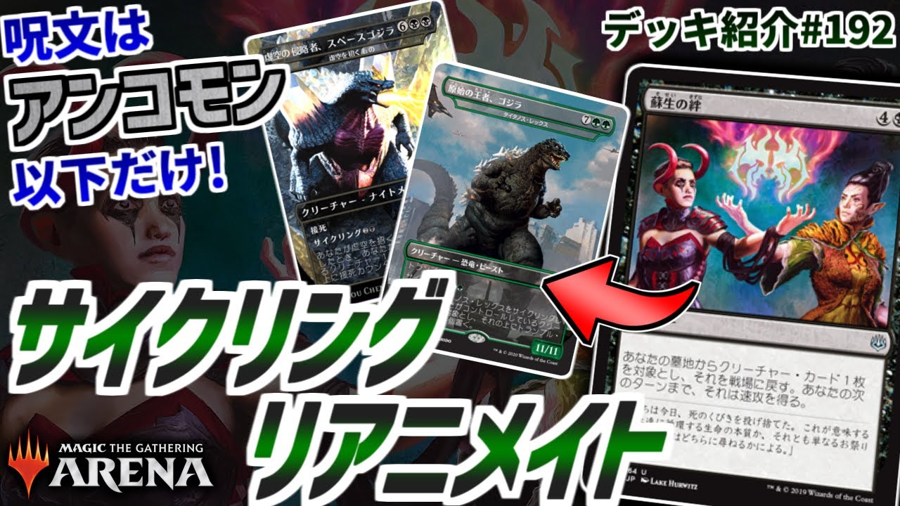 MTGアリーナ】墓地肥やし要らずのリアニメイト！？ 呪文はアンコモン