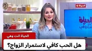 الحياة انت وهي | مع الإعلامية راندا فكري | 25 يناير 2024 - الحلقة الكاملة