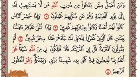 سورة الأحقاف من 1 الى 9