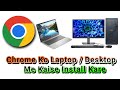 Chrome Kaise Install Kare || Laptop Me Chrome Kaise Download Kare || Chrome Install Kare Pc Me