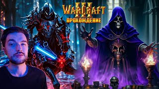 Артас и Кел'Тузад Работают! Warcraft 3 Прохождение. часть 4.