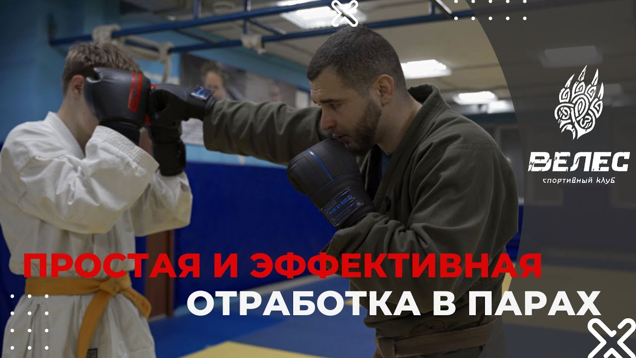 Простая и эффективная отработка в парах