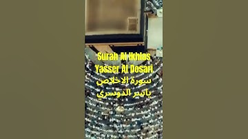 Surah Al Ikhlas Yasser Al Dosari سورة الاخلاص ياسر الدوسري