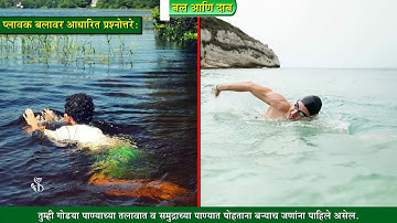 8th Science | Chapter#03 | Topic#10 | प्लावक बलावर आधारित प्रश्नोत्तरे | Marathi Medium