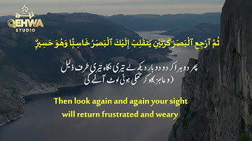 Surah Al-Mulk WhatsApp Status | سورة الملك | Qehwa Studio