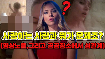 엘리베이터에서 성관계를 맺은 스칼렛 요한슨이 드디어 입을 열다 