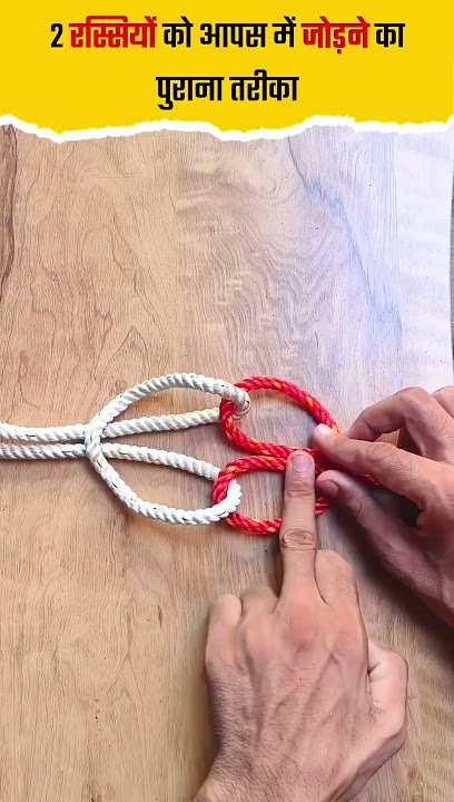 How to join two ropes together #knottrick #knots #shorts