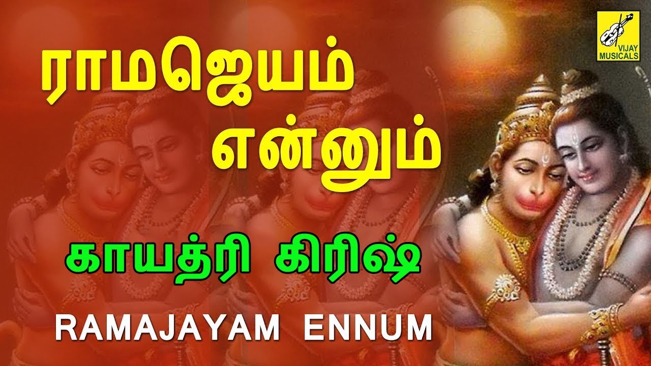 Rama Jayam Ennum  Varam Tharum Sri Anjaneya  Anjaneyar Songs  Vijay Musicals