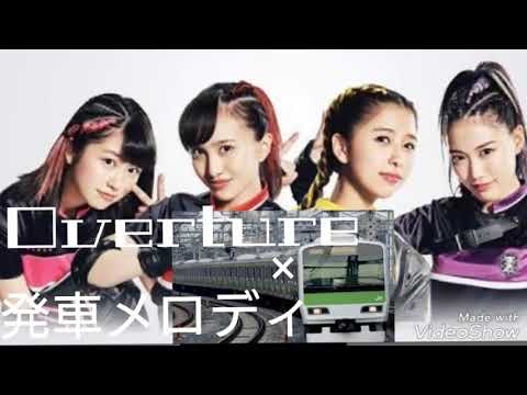 自作ももクロoverture風電車発車メロディ
