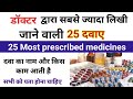        25   mody prescribed medicine name and their uses