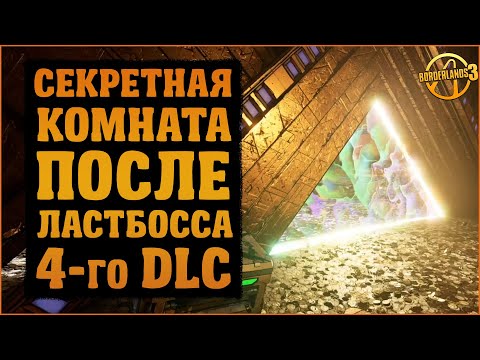 Video: Borderlands 3: Kaj Se Dogaja S Stopnjo Okvirja V Konzoli?