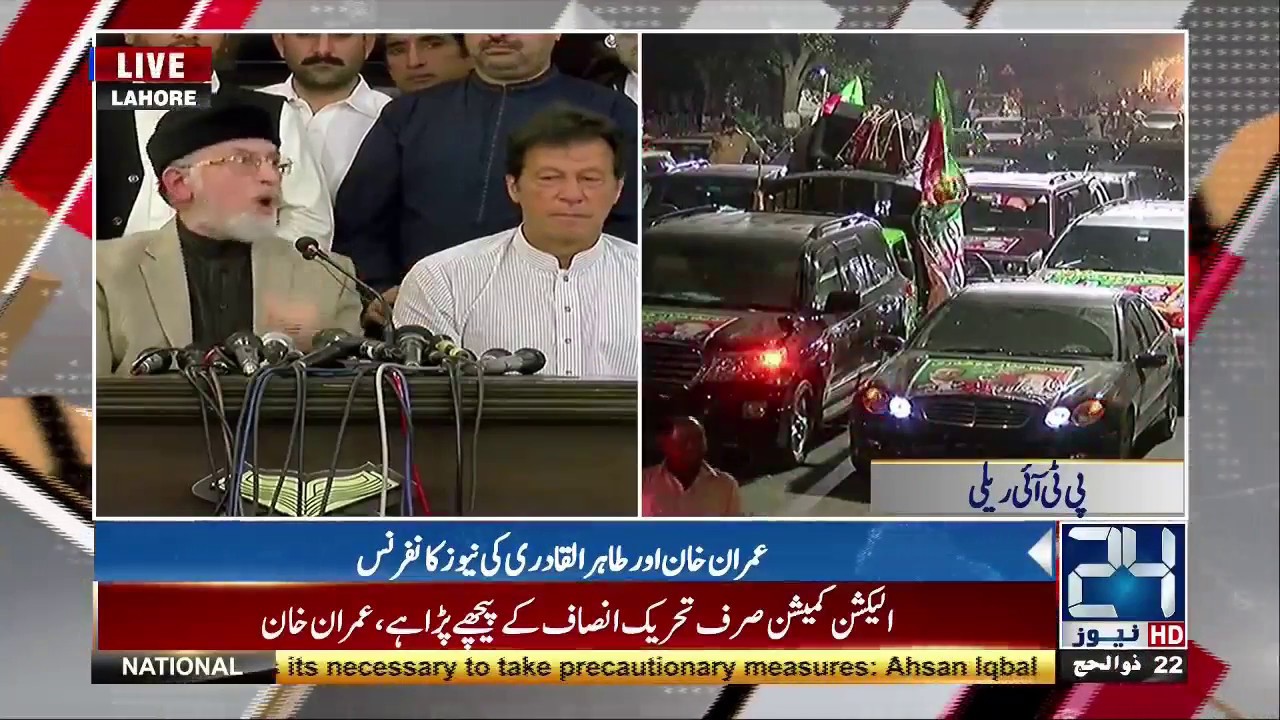 Imran Khan and Tahir-ul-Qadri media briefing at Lahore | 14 September ...