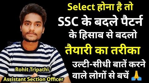 SSC CGL 2022 का New Pattern और Preparation करने का सही तरीका | गुमराह करने वाले बहुत हैं