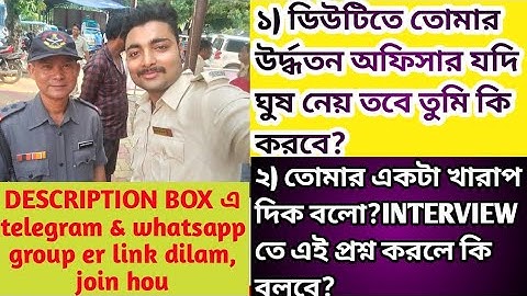 WBP INTERVIEW QUESTION 2022 উর্দ্ধতন অফিসার ঘুষ নিলে কি করবে?তোমার জীবনের সবচেয়ে বড়ো ভুল কোনটা? #wbp