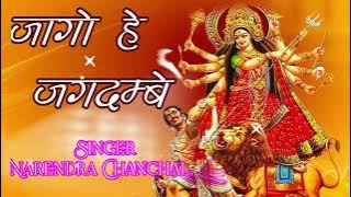Jago he Jagdambe Jago he Jwala /Narendra Chanchal