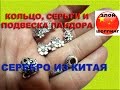 Коллекция как Пандора Дэйзи 2016 - Серьги, Кольцо, Подвеска, Шармы Карета Дисней и Колечки