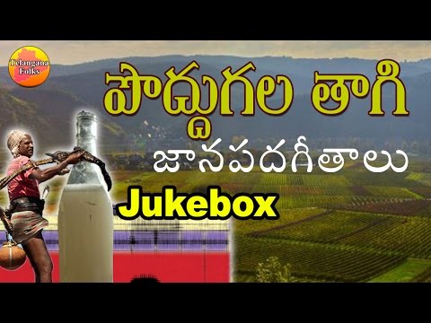 Poddugala Thagudu | Telangana Folk Songs Jukebox | Janapada Songs | Telugu Folk Songs