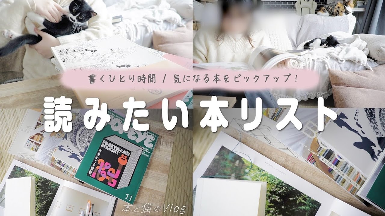 読書リストを作成📘,読書モチベを上げる日,3匹の猫と暮らすとこんな