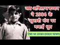 जब अमिताभ बच्चन ने 1984 के चुनावी मंच पर मचाई धूम! ऐसा था उनका दमदार भाषण! 🎤"|Amitabh bacchan