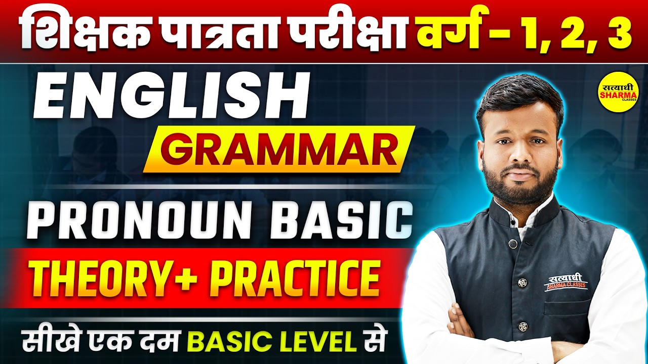 ENGLISH GRAMMAR | VARG 1,2,3 EXAM | MPTET VARG 1,2,3 2026 BY SONU SIR
