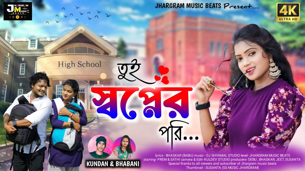Tui Swapner Pari | তুই স্বপ্নের পরি | Kundan Kumar & Bhabani | School Love story