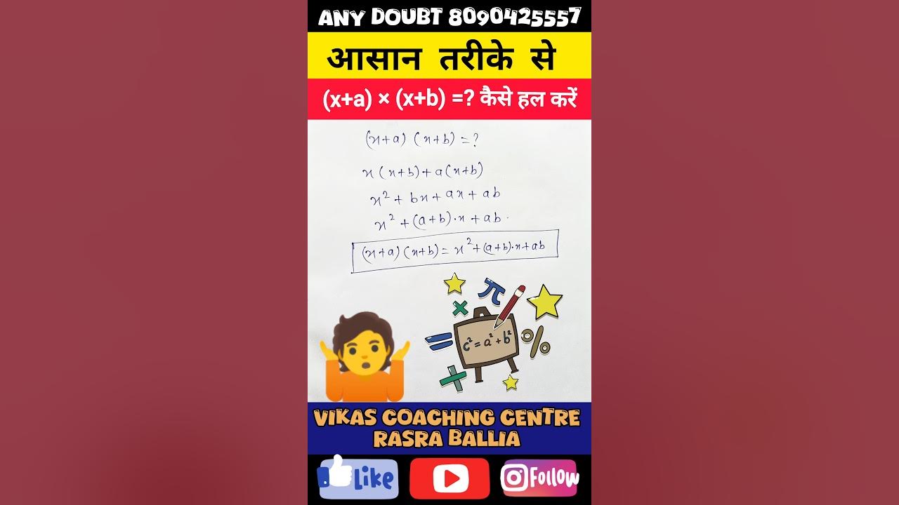 x a x b X A X B Formula bijganit Ke Sutra dvighat Samikaran x-a-x-b-x-a-x-b-formula-bijganit-ke-sutra-dvighat-samikaran