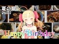 【#大森杏子】夏の扉【カバー】 #大森杏子生誕祭2019