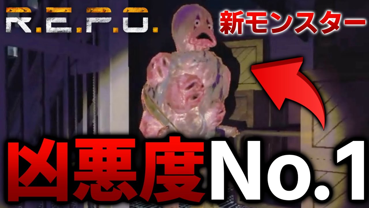【R.E.P.O.】アプデで追加された新モンスター「Cleanup Crew」がやばすぎる件について...