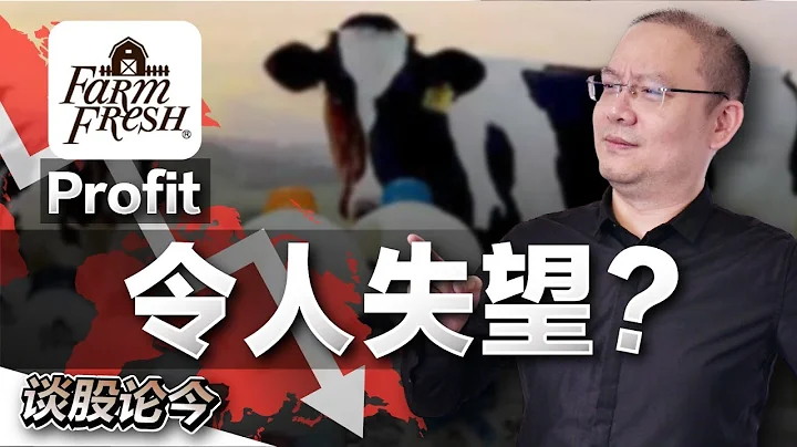 Farm Fresh业绩不妙，股价跌破IPO发售价？马股2023Q1市值50大公司业绩简评！【谈股论今 84】【中字】 - 天天要闻