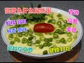 龍躉魚肝魚腸蒸蛋 可改用其他魚肝魚腸 香港經典美食 比美順德魚腸焗蛋 較易做只需要蒸 魚肝粉糯輭滑鮮香 魚腸冧輭惹味 蒸蛋滑嫩美味 有益健體 飛蚊症食療 極度推介 龍躉魚肝魚腸蒸蛋 可改用其他魚肝魚腸 香港經典美食 比美順德魚腸焗蛋 較易做只需要蒸 魚肝粉糯輭滑鮮香 魚腸冧輭惹味 蒸蛋滑嫩美味 有益健體 飛蚊症食療 極度推介