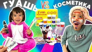 👩🏻‍🎨🌈🌈CHALLENGE: 🎨ГУАШЬ vs КОСМЕТИКА💄🧝🏻‍♀️🧟‍♀️💅| ТҮРІМЕ НЕ БОЛДЫ? 😭😰🫣😡