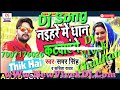 Naihare me dhan katvayenge dj song dj vivek chauhan mughalsarai 7007176026