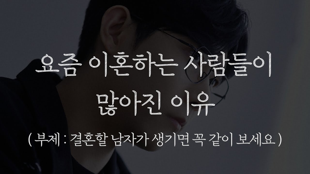 결혼해서 잘 사느냐, 이혼하느냐를 결정짓는 한 가지