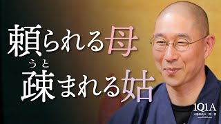 「頼られる母」と「疎まれる姑」の違い