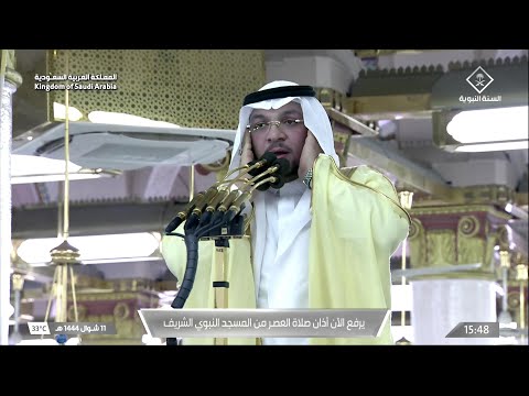 1st May 2023 Madeenah Asr Adhaan Sheikh Mahdi Barri