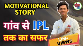 Yashasvi Jaiswal की ये कहानी आपको रुला देगी । Motivational story of Yashsavi Jaiswal ।। Khel Gyan