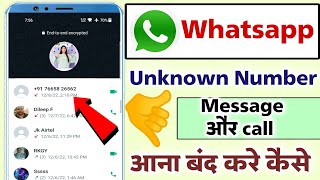 Whatsapp par unknown number se message na aaye | anjan number k message kaise band karen