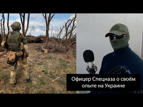 Опыт Украины: Офицер Спецназа о войне и задачах СпН РФ | Русский Воин пилотный выпуск.