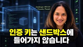 [한영자막] Anthropic Claude Managed Agents: 두뇌와 손을 분리한 설계 (1부)