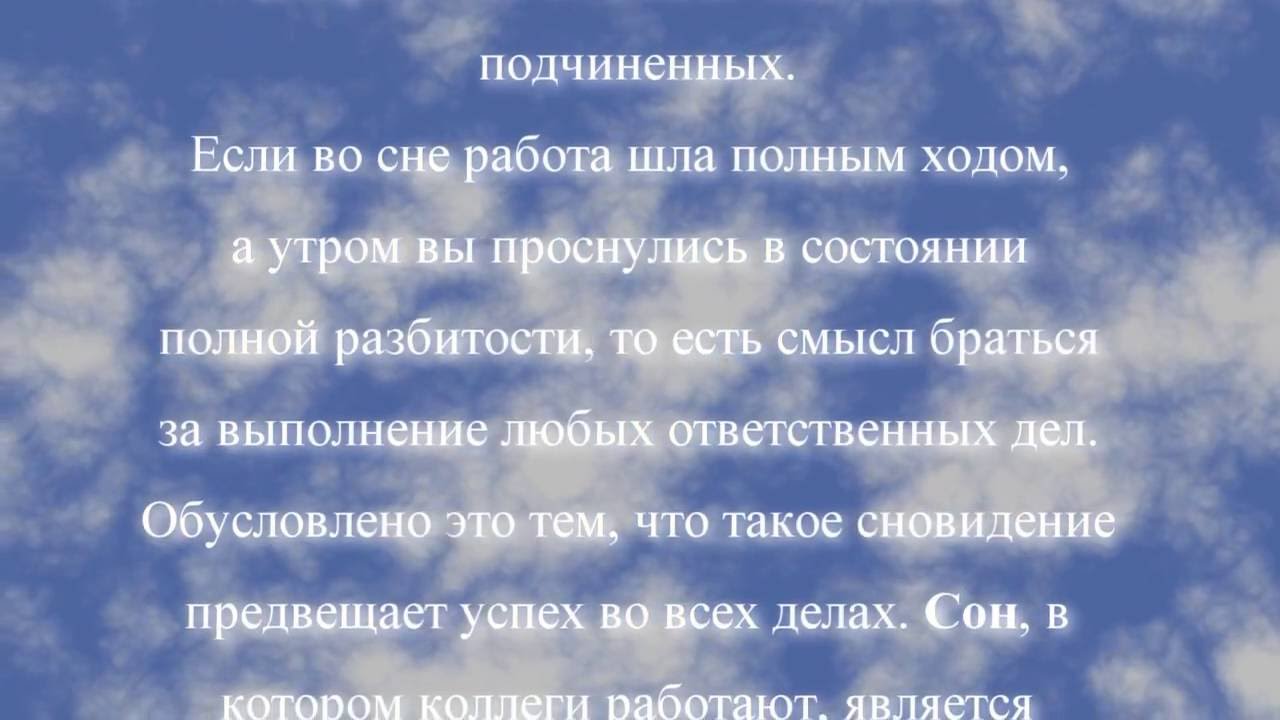 К чему снится работа по соннику онлайн?