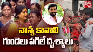 Serial Actor Chandu Final Journey Exclusive Visuals | చందు అంతిమయాత్రలో దృశ్యాలు | BIG TV