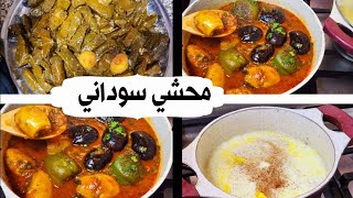 بتحبي تعملي محشي 🤔مابظبط معاكي 😒/محشي بطريقة الوالدة